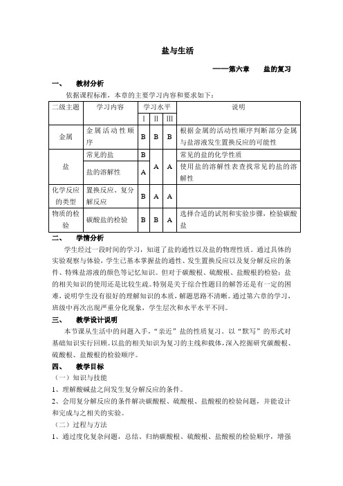 沪教版九年级下册初中化学《6.常用的金属和盐 6.1奇光异彩的金属 金属和酸、盐的反应》_21