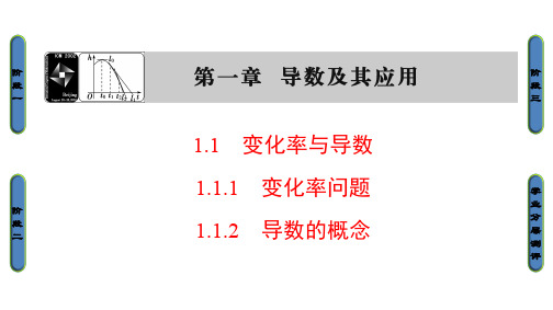 高中数学 第一章 导数及其应用 1.1.1 变化率问题 1.1.2 导数的概念课件 新人教A版选修22(1)