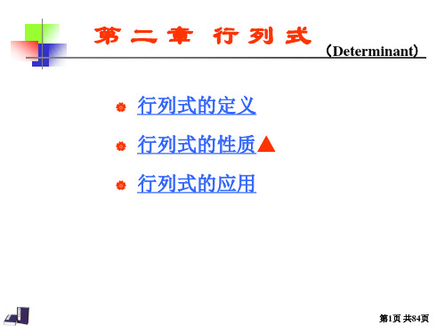 第2章 行列式