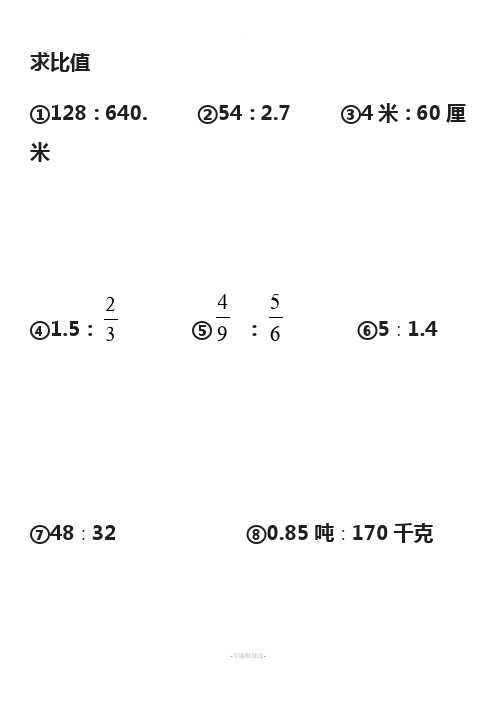 小学六年级化简比求比值计算题