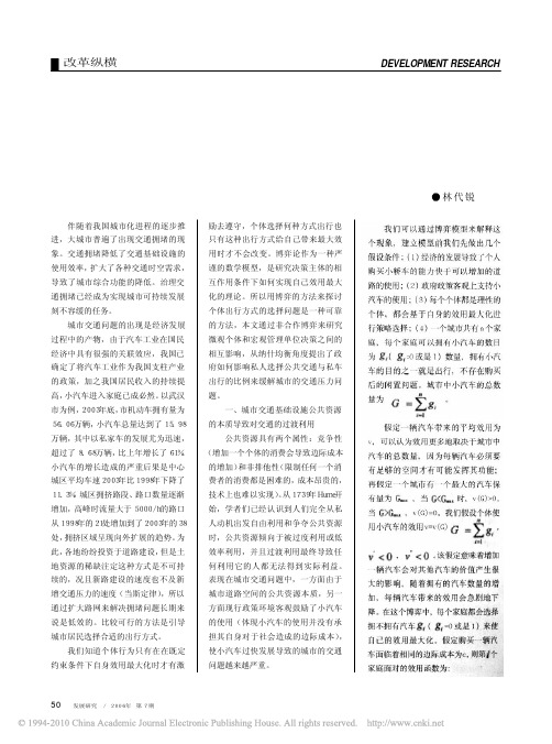 城市交通问题及其解决对策的博弈分析