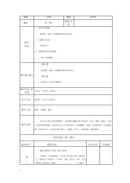 五年级语文下册《三单元课外古诗词诵读式微》公开课教案_6