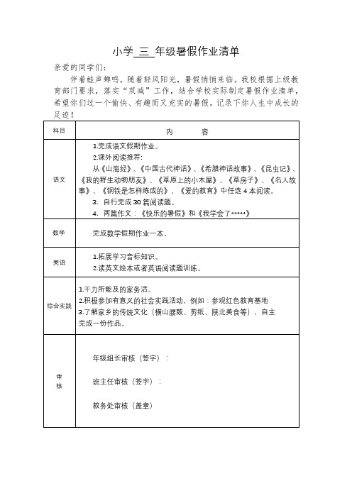 三年级假期作业清单