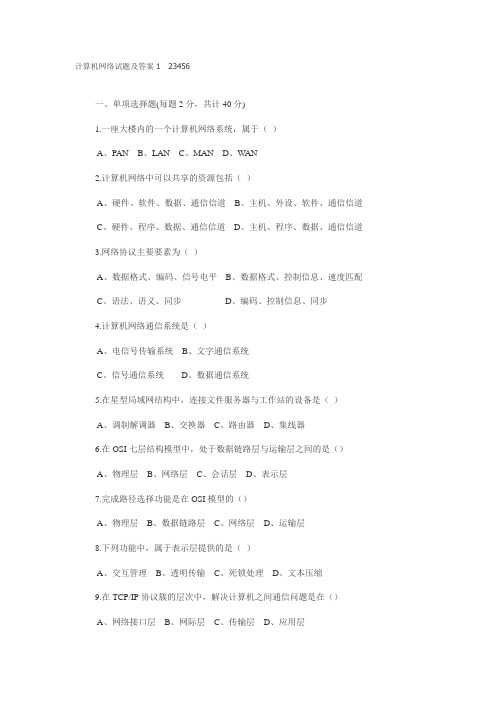 计算机网络试题及答案