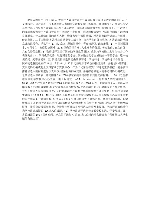诚信自强之星评选活动方案