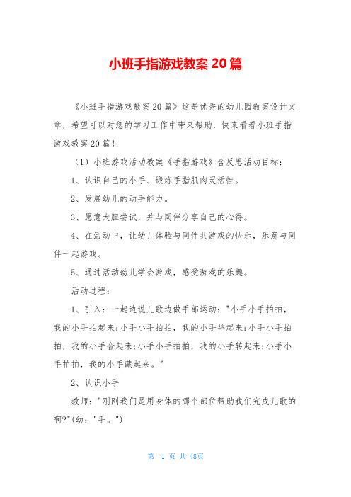 小班手指游戏教案20篇