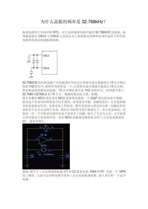 为什么晶振的频率是32.768kHz