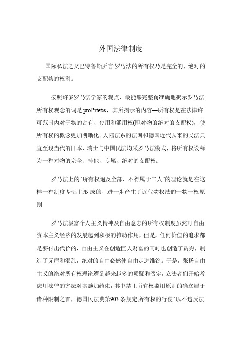 国际私法之父巴特鲁斯所言