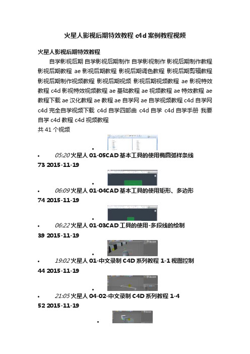 火星人影视后期特效教程c4d案例教程视频