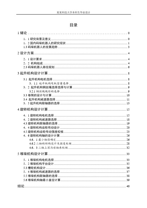 搬运码垛机器人毕业设计