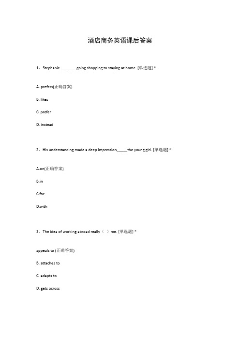 酒店商务英语课后答案