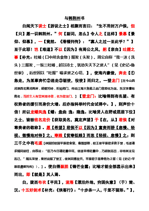 与韩荆州书文言字词