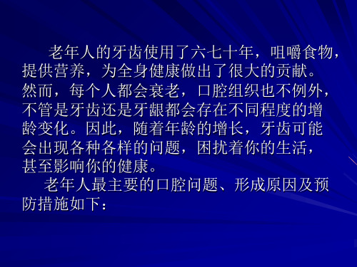 老年人口腔保健ppt课件