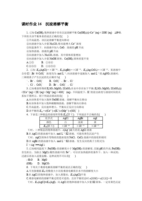 高中化学课时作业(人教版选修第一册)课时作业16