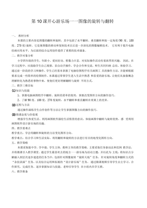 开心游乐场——图像的旋转与翻转教学参考