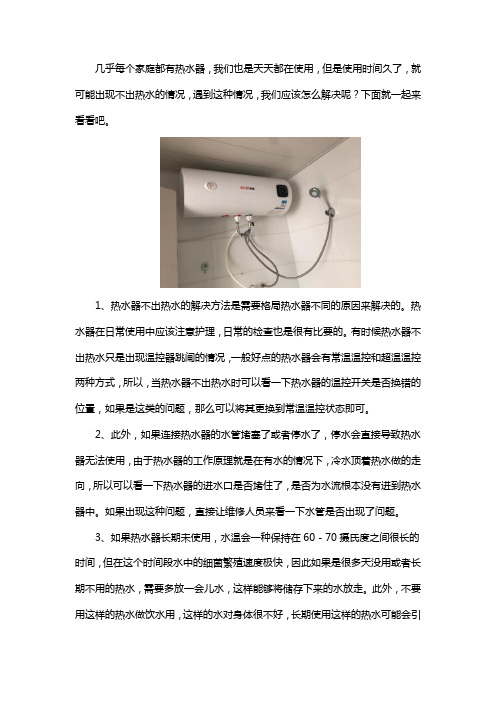 热水器不出热水怎么解决