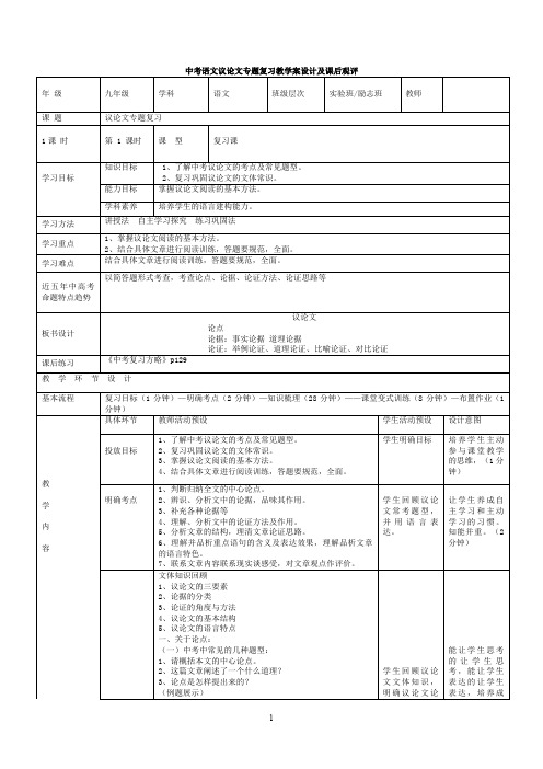 中考语文复习议论文教案教学设计