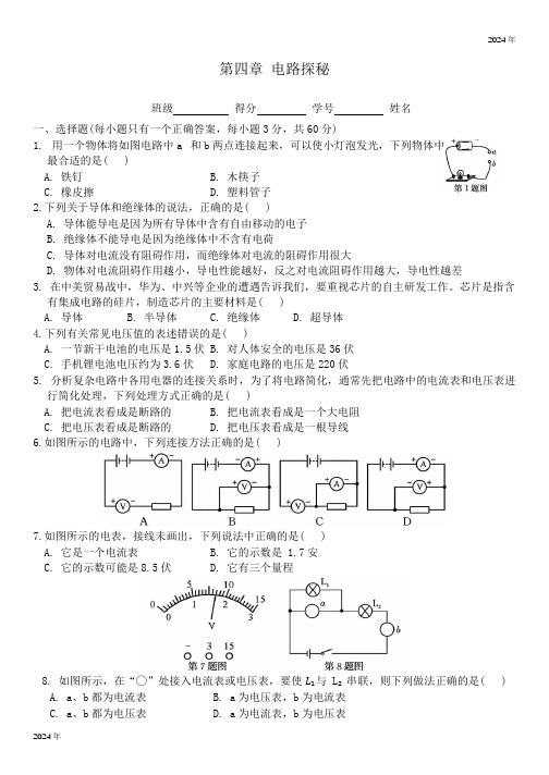 浙教版科学八年级上册  第4章 电路探秘(4.2-4.5) 单元测试卷(含答案)