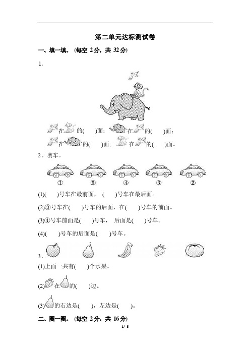 人教版数学一年级上册第2单元达标测试卷3套(含答案)