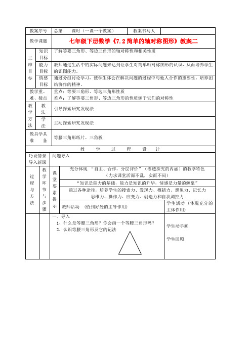 (新北师大)3_简单的轴对称图形_教案3