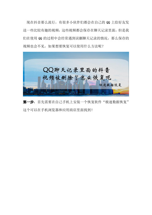 QQ聊天记录里面的抖音视频被删除了怎么恢复呢