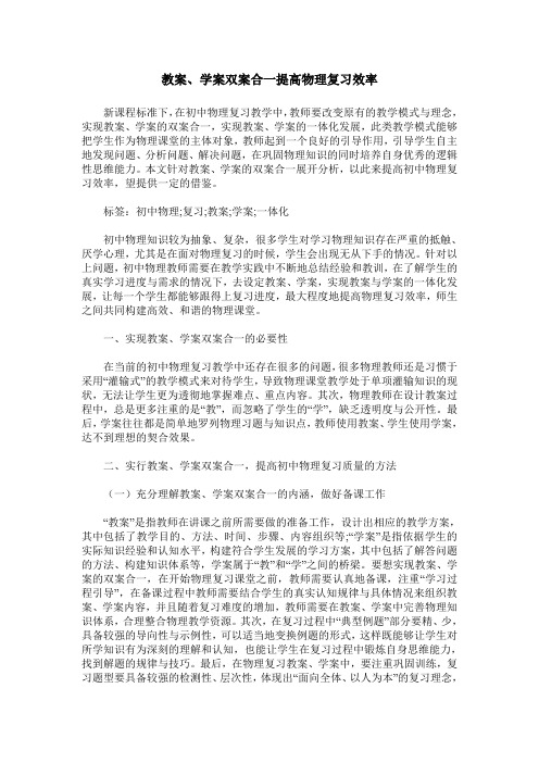 教案、学案双案合一提高物理复习效率