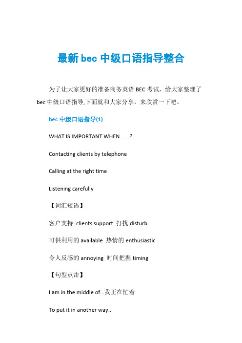 最新bec中级口语指导整合