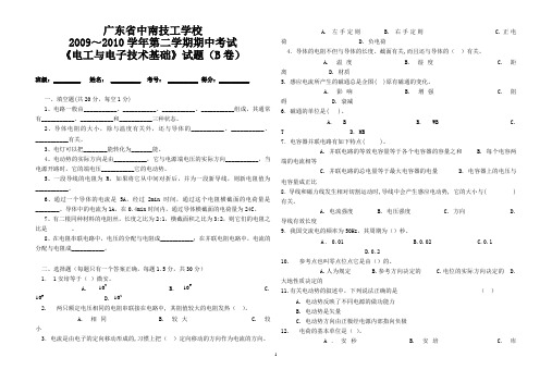 电工与电子技术基础期中考试B卷