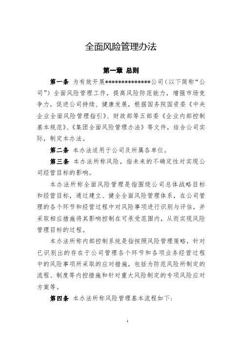 全面风险管理办法