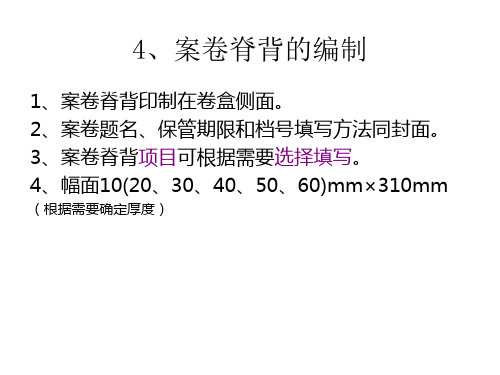 江西省档案局档案上岗培训---科技档案管理(下)