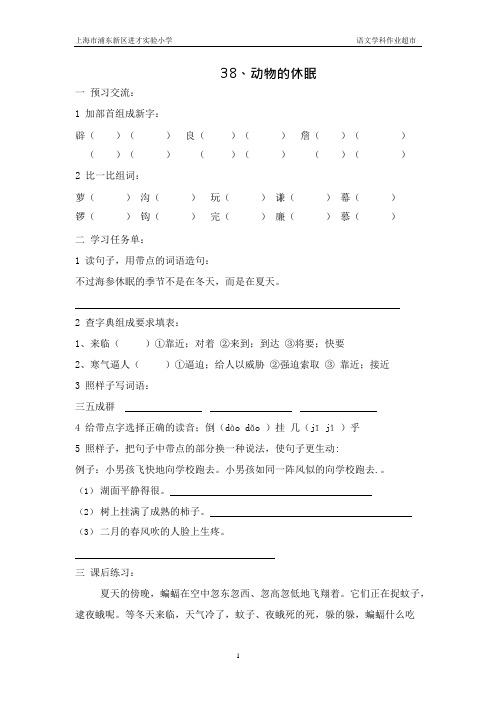 38动物的休眠课后练习(可编辑修改word版)