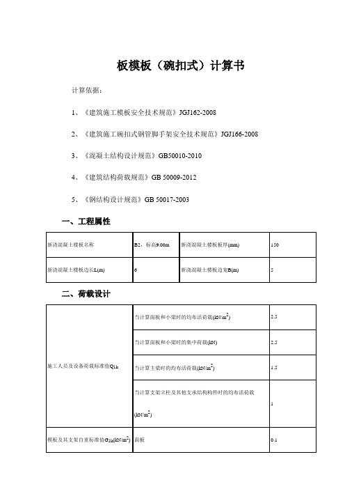 碗口脚手架楼板模板计算书