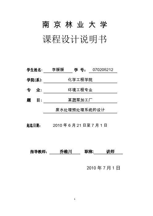 水污染工程设计说明书