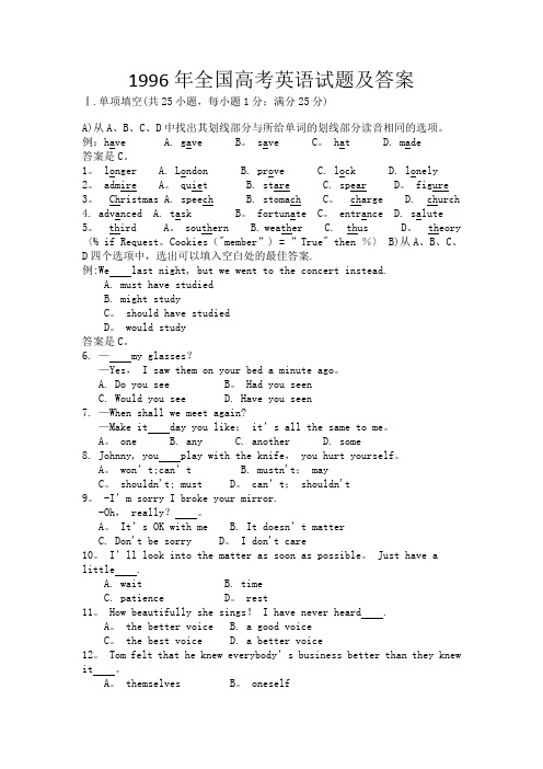 1996年全国高考英语试题及答案