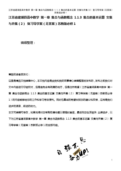 高中数学 第一章 集合与函数概念 1.1.3 集合的基本运算 交集与并集(2) 复习导学案(无答案