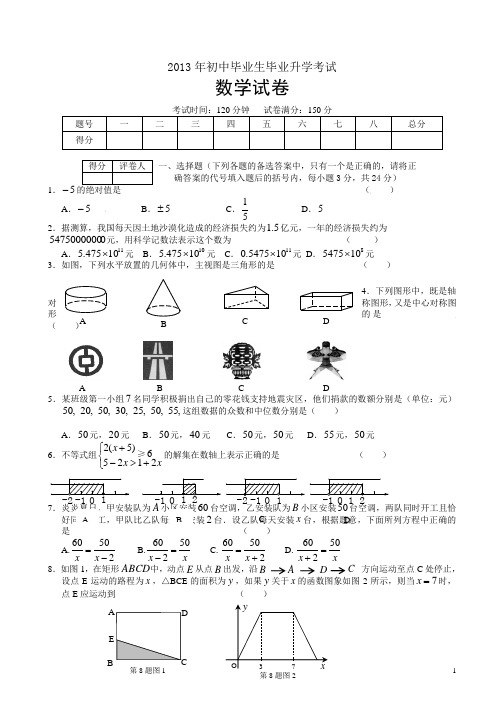 【2013中考真题】辽宁省营口市中考数学试题及答案