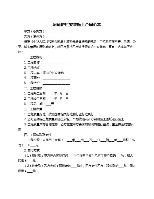 河道护栏安装施工合同范本