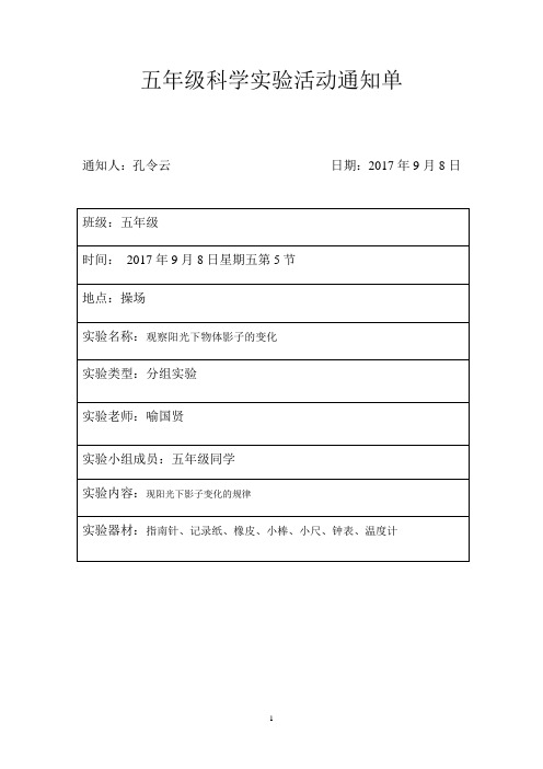 五年级上册科学实验通知单