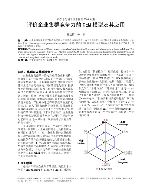 科学学与科学技术管理20039期