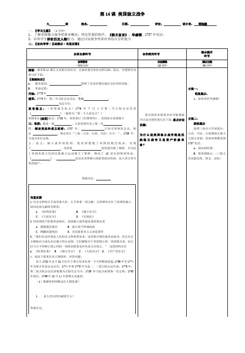 第14课 美国独立战争导学案