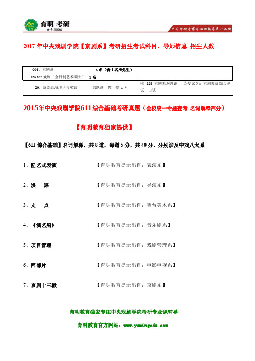 2017年中央戏剧学院【京剧系】考研专业课重点参考书笔记资料