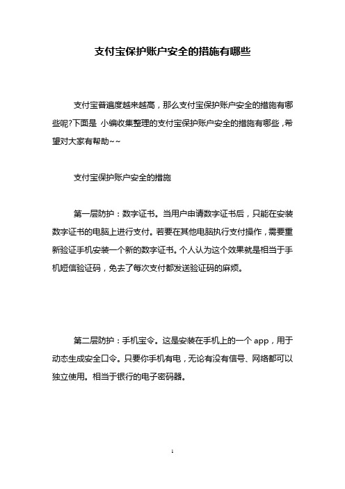 支付宝保护账户安全的措施有哪些