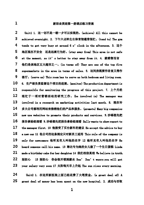 最新新职业英语1课后答案