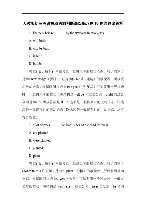 人教版初三英语被动语态判断高级练习题50题含答案解析