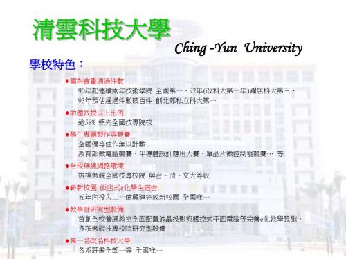 清云科技大学