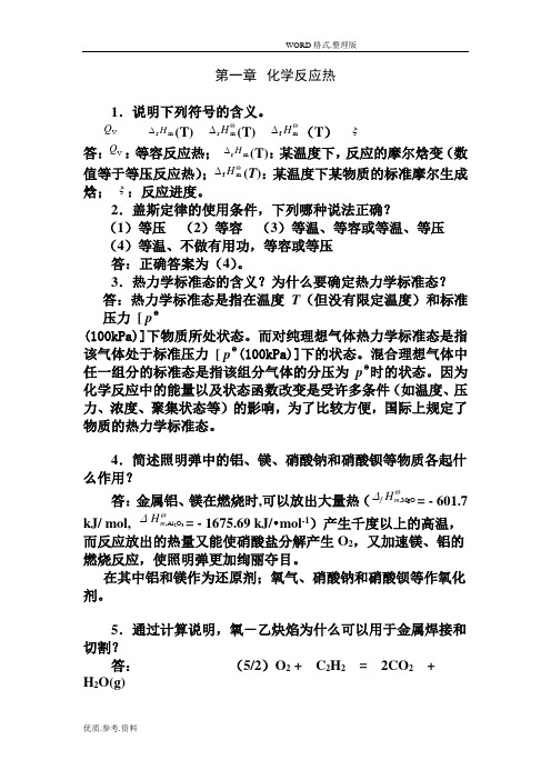 工科大学化学习题和解答