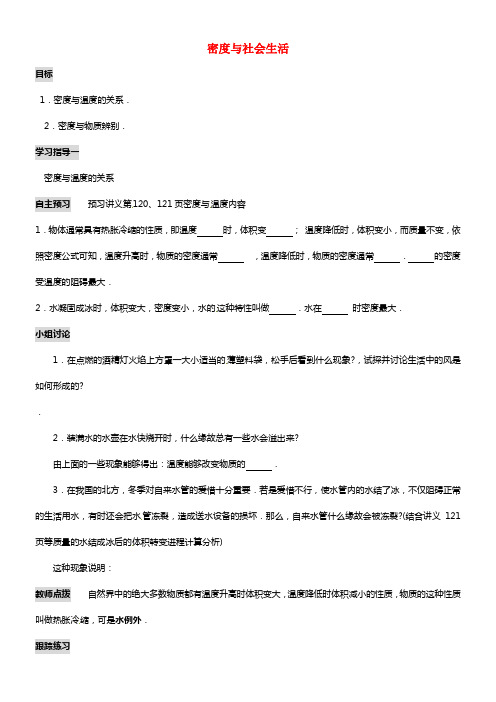 海南省海口市第十四中学八年级物理上册 6.4 密度与社会生活导学案