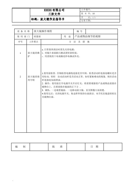 放大镜作业指导书