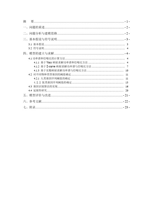 2012研究生数学建模A题