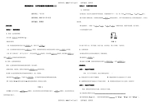 九年级化学上册第2单元探索水世界到实验室去化学实验基本技能